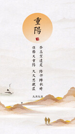 重阳节 