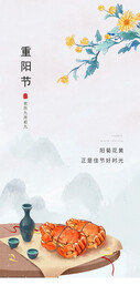 重阳节 