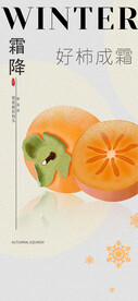 霜降 