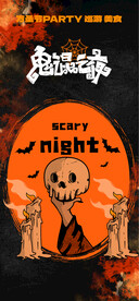 万圣节海报  