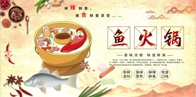 鱼火锅