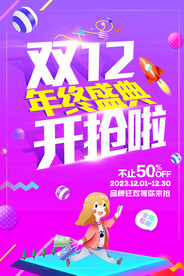 炫彩创意折纸风双十二海报