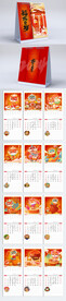 2024年龙年新年喜庆日历竖版