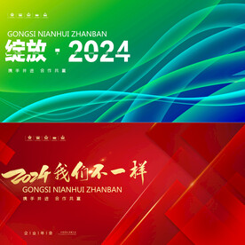 渐变抽象线条创意企业年会二件套