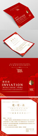 高档精致企业新年年会烫金邀请函