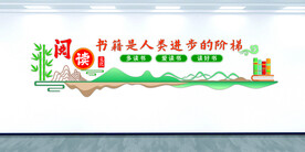阅读文化墙