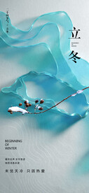 立冬  