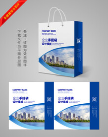 企业手提袋