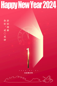 元旦倒计时