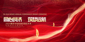 高端同心共济筑梦远航年会展板