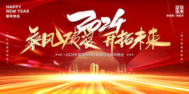 红色大气光线商务年会新年展板