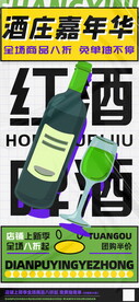 酒庄嘉年华啤酒红酒促销海报