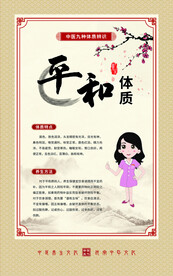 平和体质