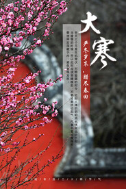 大寒 