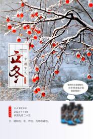 立冬 冬天 冬雪