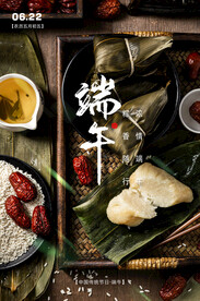 端午节 传统节气