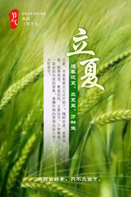 立夏 节气