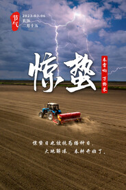 惊蛰 闪电 节气