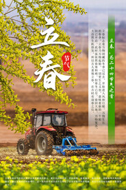 立春 节气 春耕