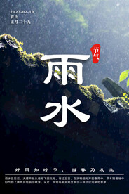 雨水 下雨 节气