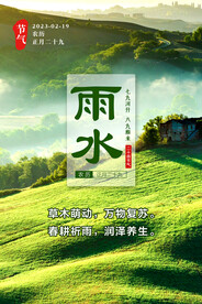 雨水 节气 青山