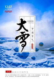 大雪 雪地 冬天 节气