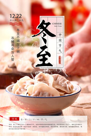 冬至 饺子 节气 传统
