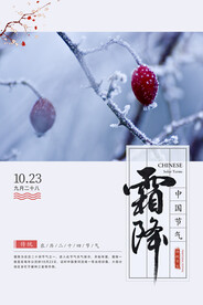 霜降 节气