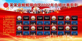 学校合唱比赛剪影宣传