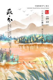 秋分 节气