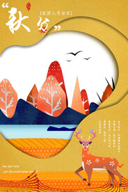 秋分 节气海报