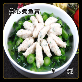 菜心煮鱼青
