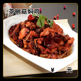 茶树菇焖鸡