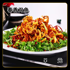 春香刀鱼