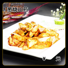 葱烧山药