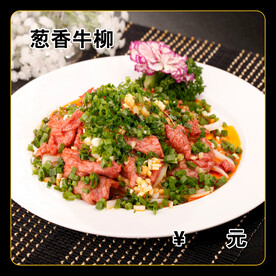葱香牛柳