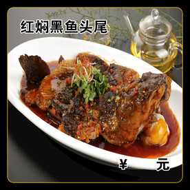 红焖黑鱼头尾