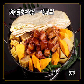烀饼农家一锅出