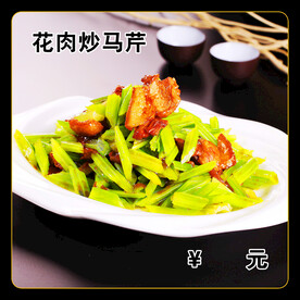 花肉炒马芹