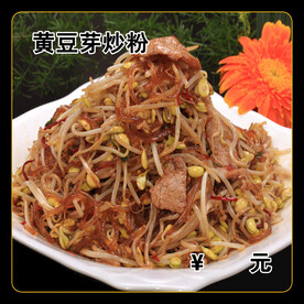 黄豆芽炒粉