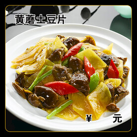 黄蘑土豆片