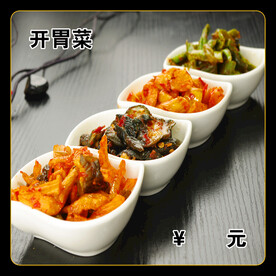 开胃菜