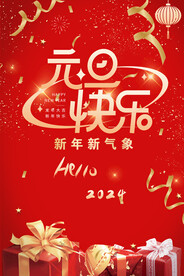 元旦快乐