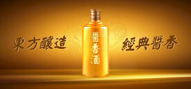 酱香浓香清香白酒海报设计