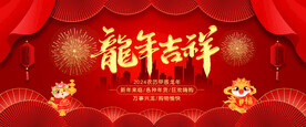 龙年春节首页海报