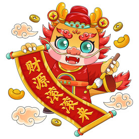 龙年吉祥物