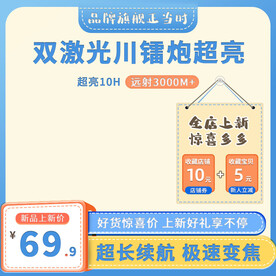 蓝色渐变数码电器家居日用手电筒