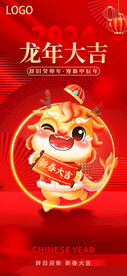 龙年海报