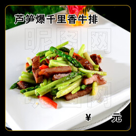 芦笋爆千里香牛排