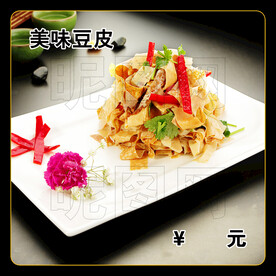 美味豆皮